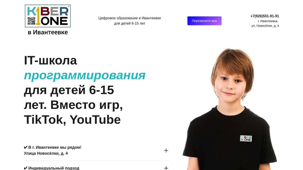 KIBERone - Международная школа программирования №1 в Ивантеевке